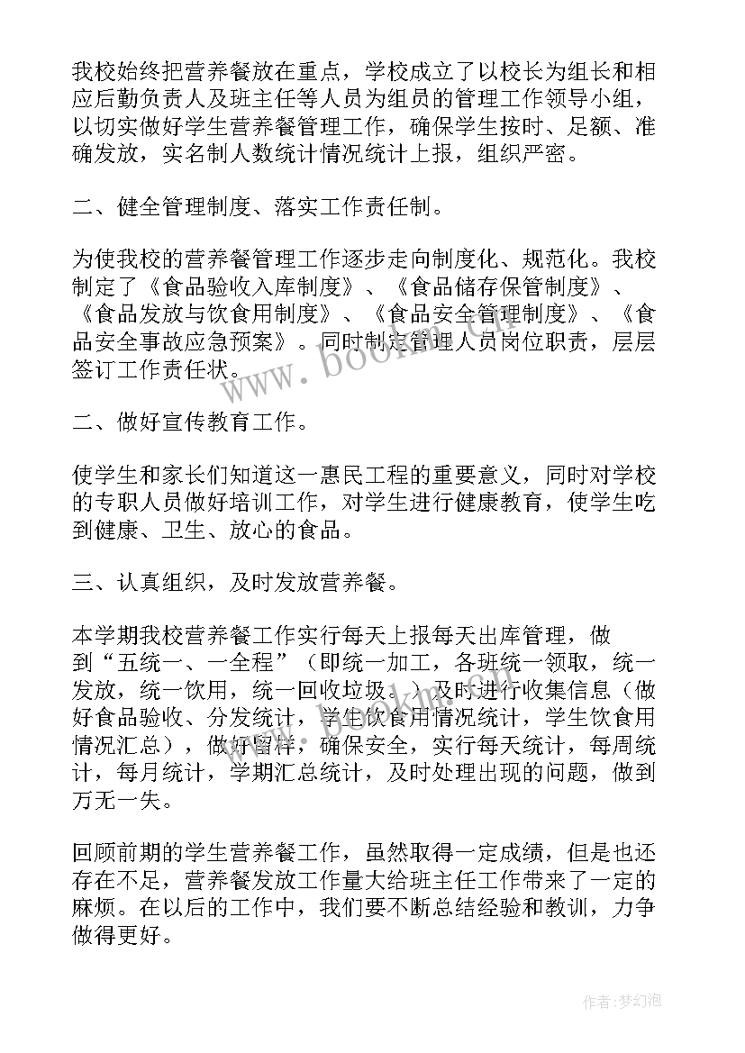 2023年营养改善计划要求 营养改善计划自查报告(优质8篇)