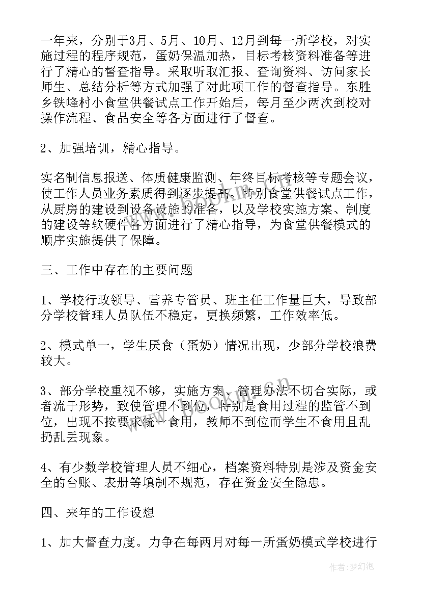 2023年营养改善计划要求 营养改善计划自查报告(优质8篇)