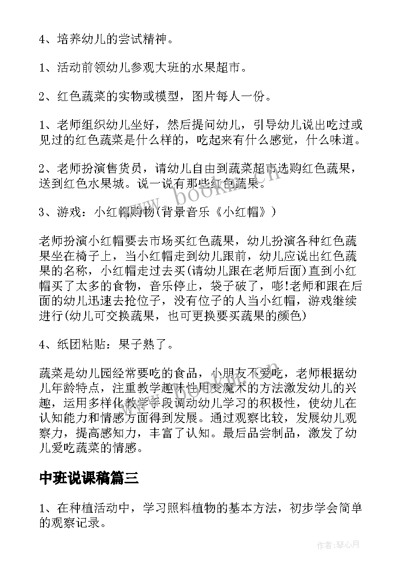 中班说课稿(优质5篇)