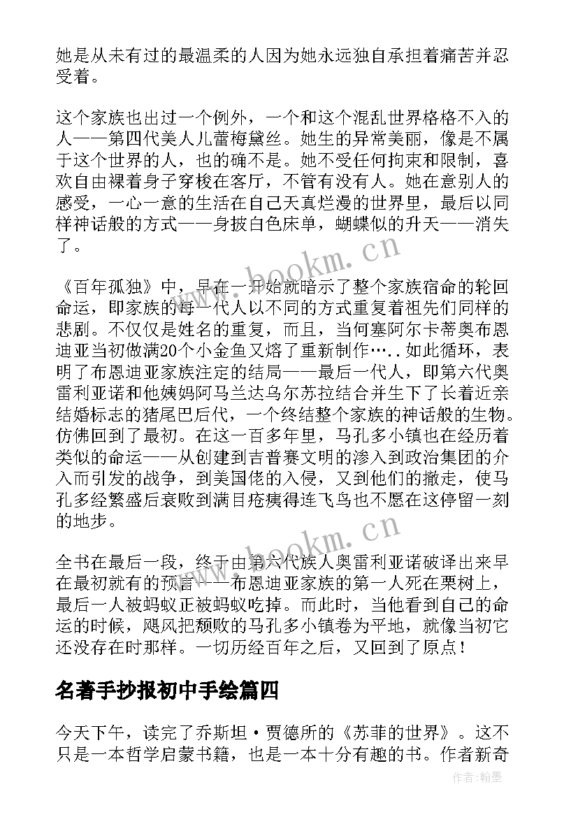 最新名著手抄报初中手绘(优质5篇)