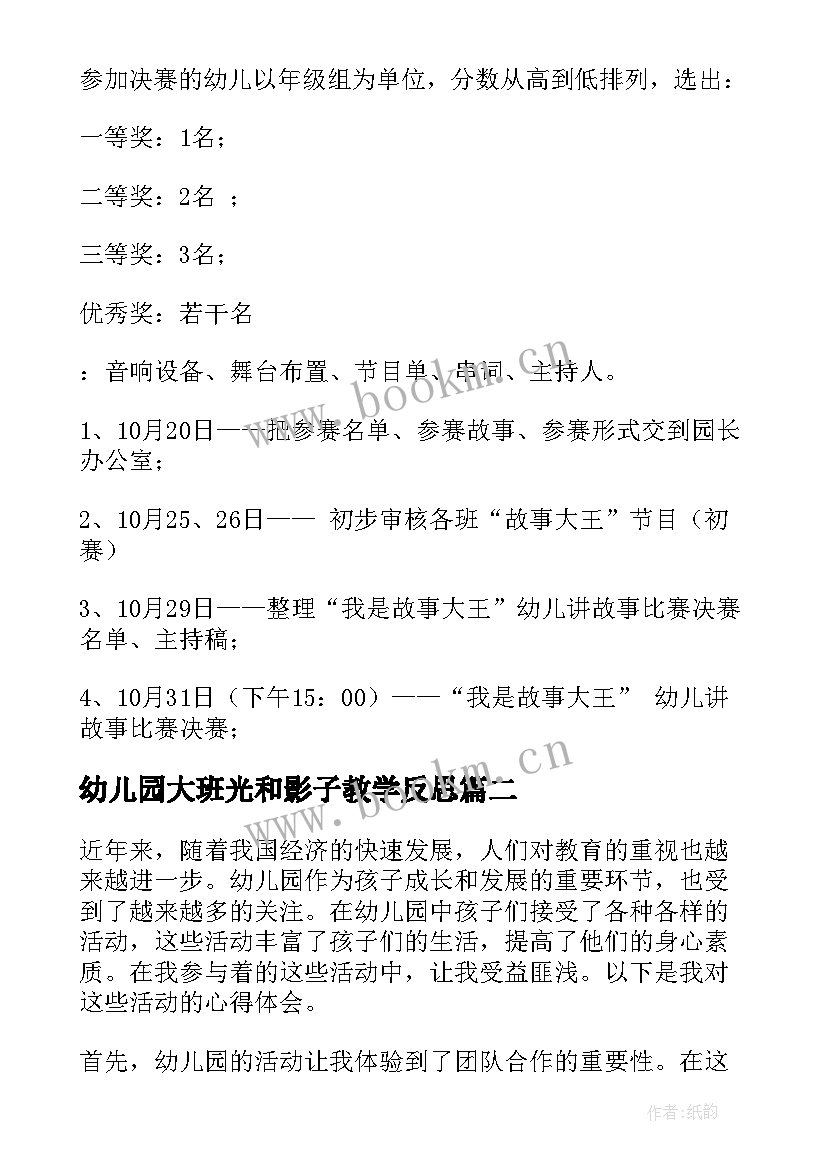 2023年幼儿园大班光和影子教学反思 幼儿园活动方案(实用8篇)