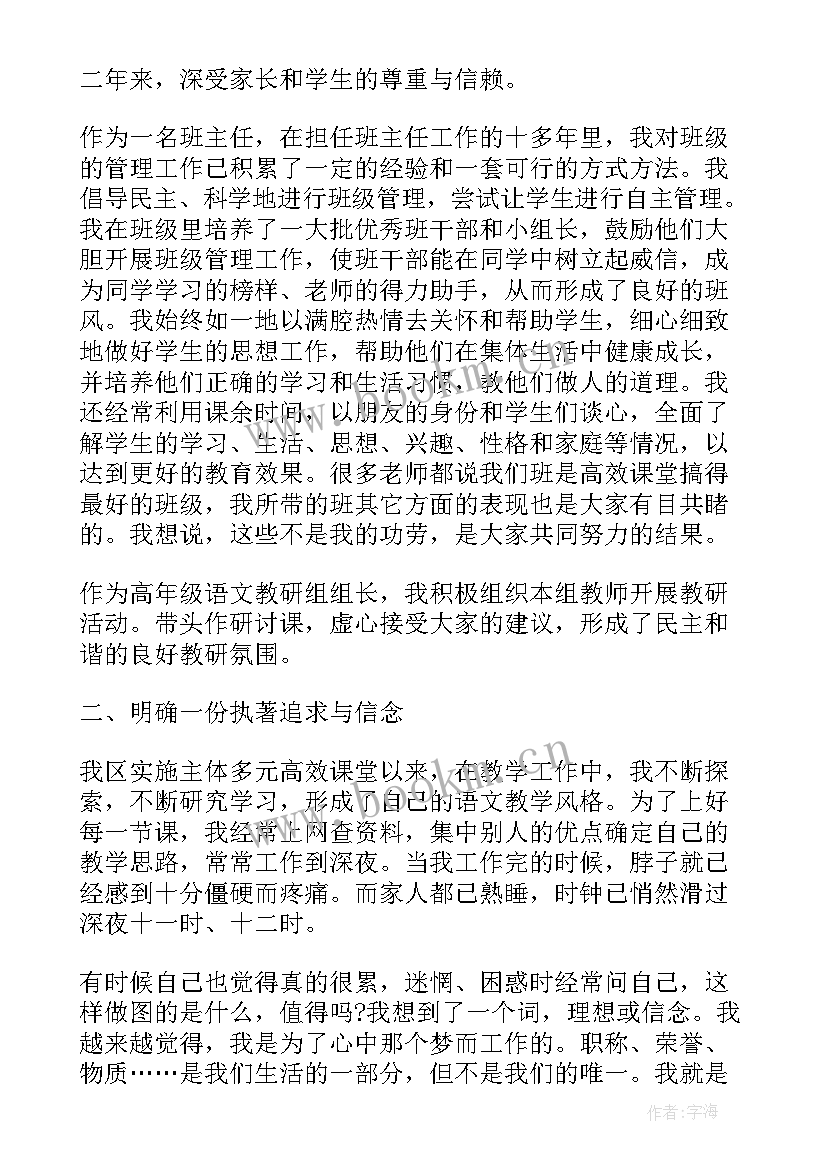 最新教师晋级述职报告(汇总7篇)