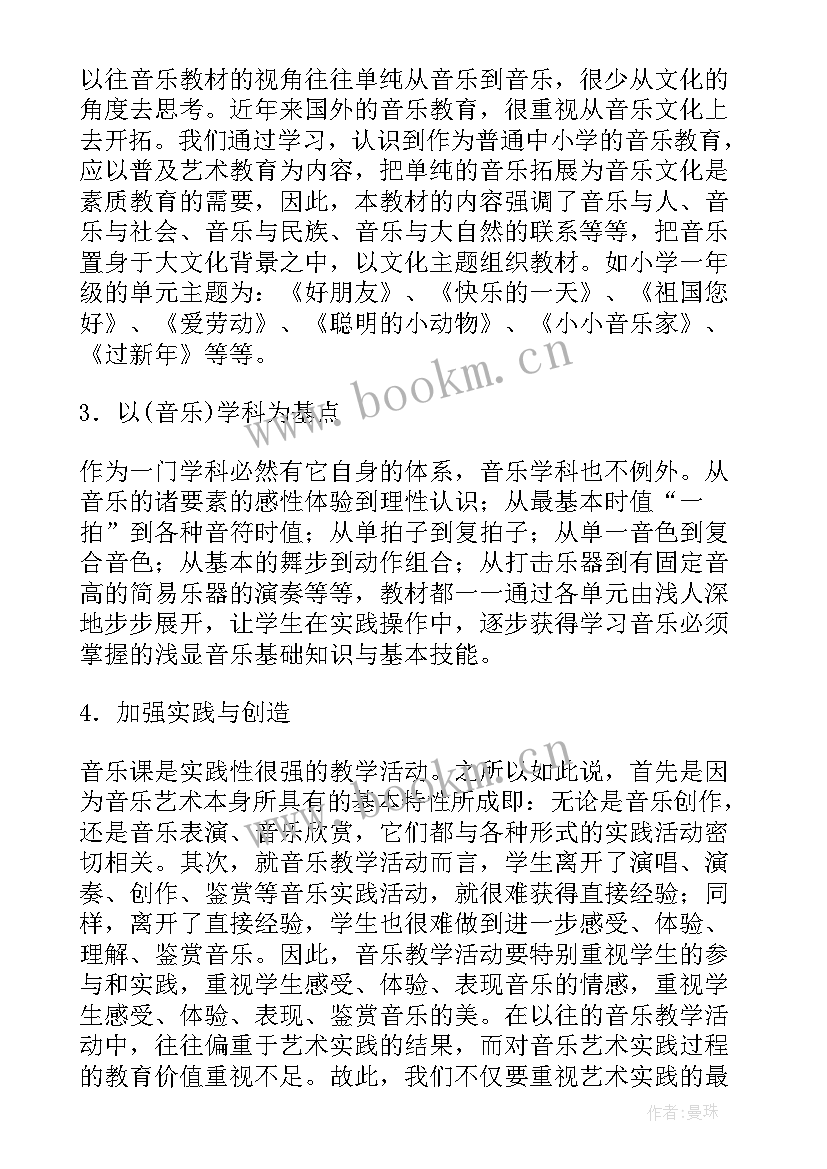 小学音乐教育教学工作计划 小学音乐教学计划(精选8篇)