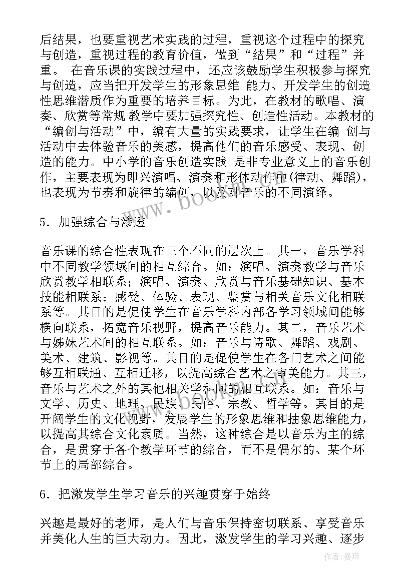 小学音乐教育教学工作计划 小学音乐教学计划(精选8篇)