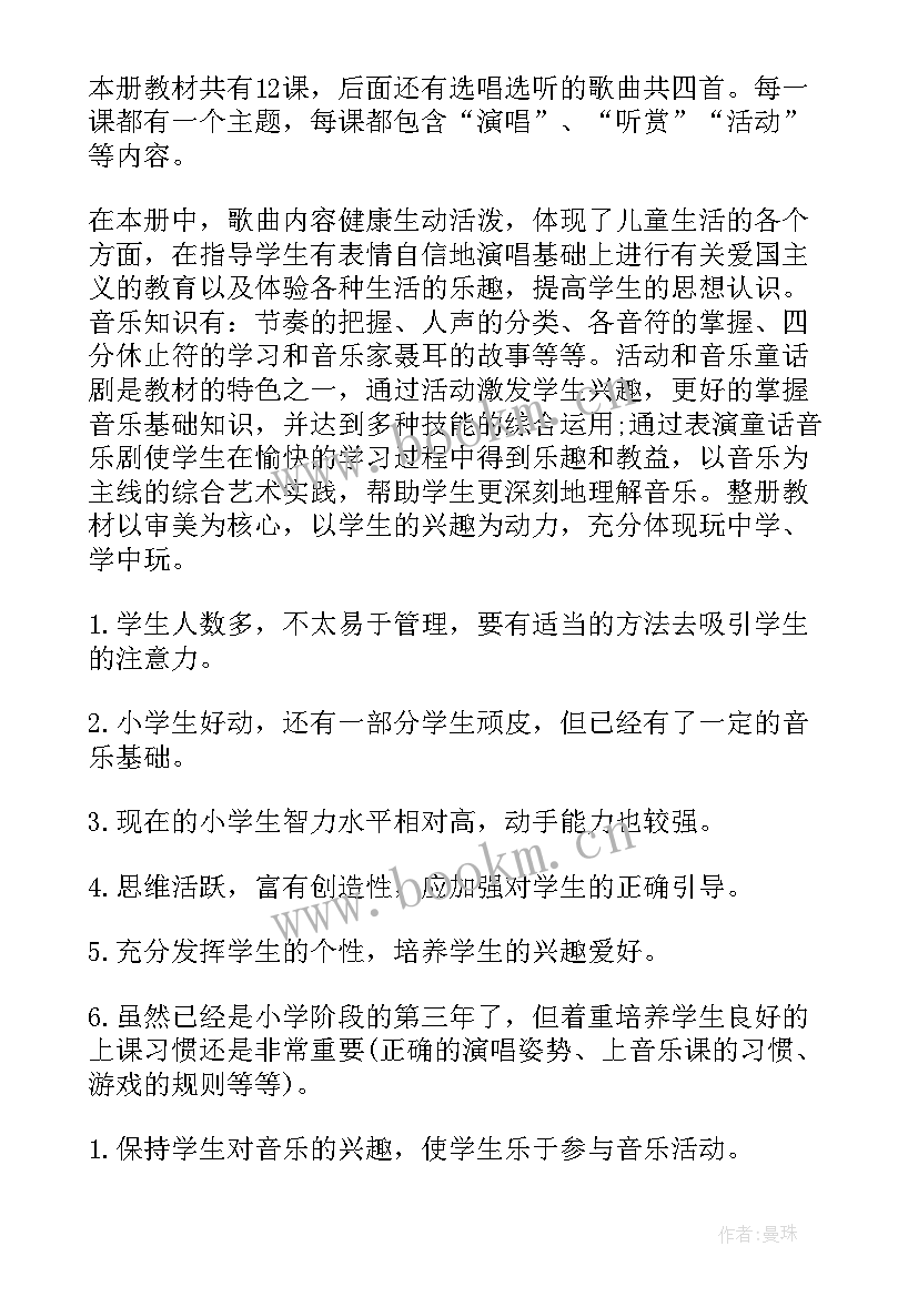 小学音乐教育教学工作计划 小学音乐教学计划(精选8篇)