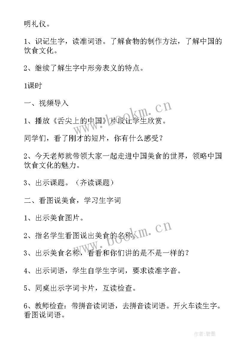 最新中国美食教学反思不足之处 中国美食教学反思(模板5篇)