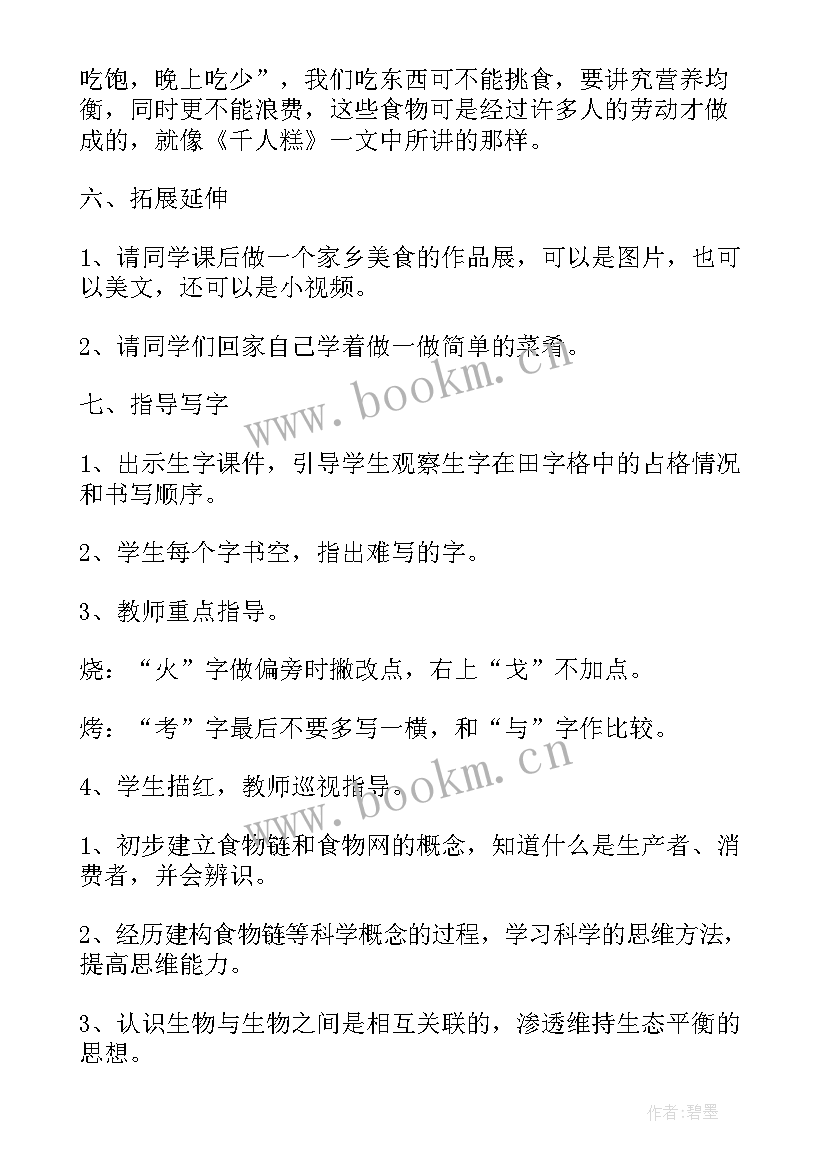 最新中国美食教学反思不足之处 中国美食教学反思(模板5篇)