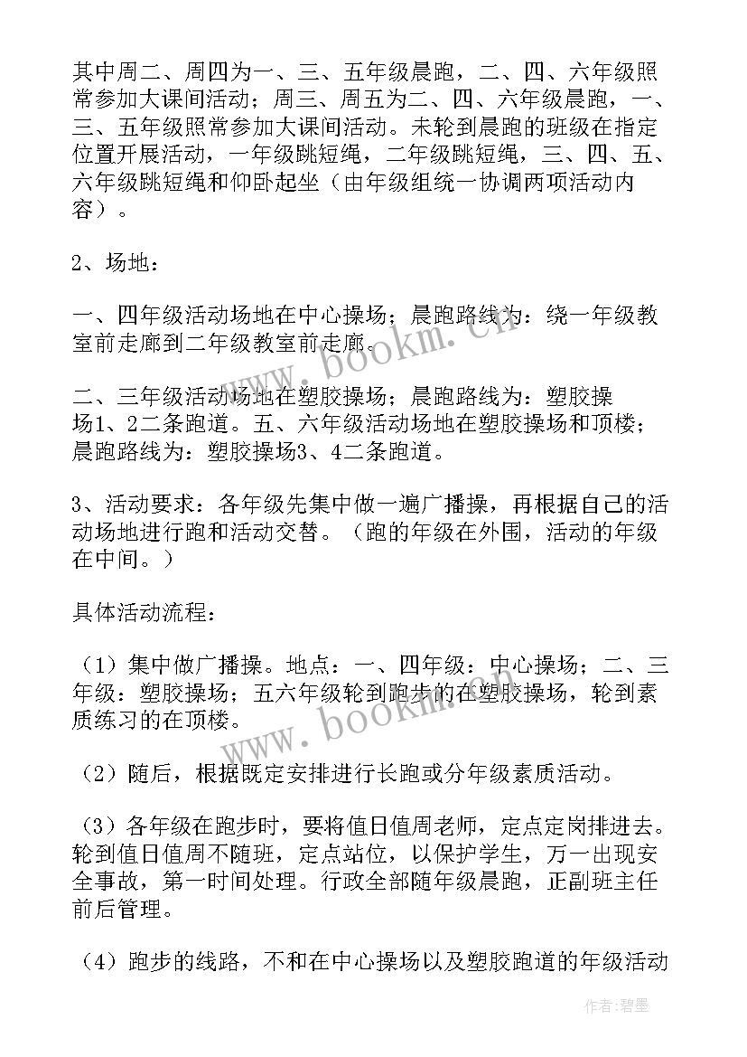 最新跑步活动方案 校园跑步活动策划方案(汇总7篇)