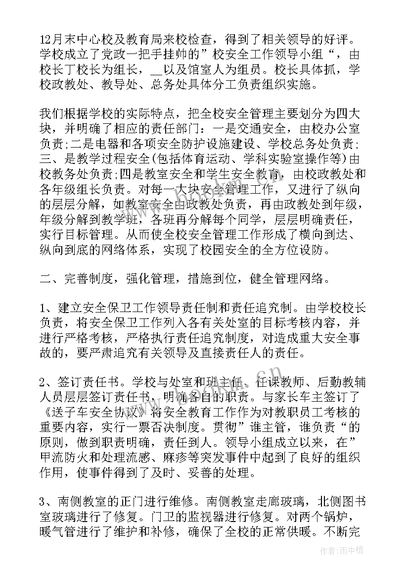 2023年安全员的年终总结报告 安全员年终工作总结报告(优秀5篇)