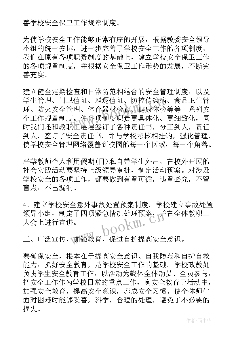 2023年安全员的年终总结报告 安全员年终工作总结报告(优秀5篇)