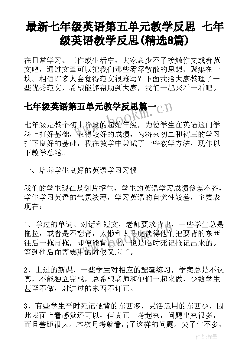 最新七年级英语第五单元教学反思 七年级英语教学反思(精选8篇)