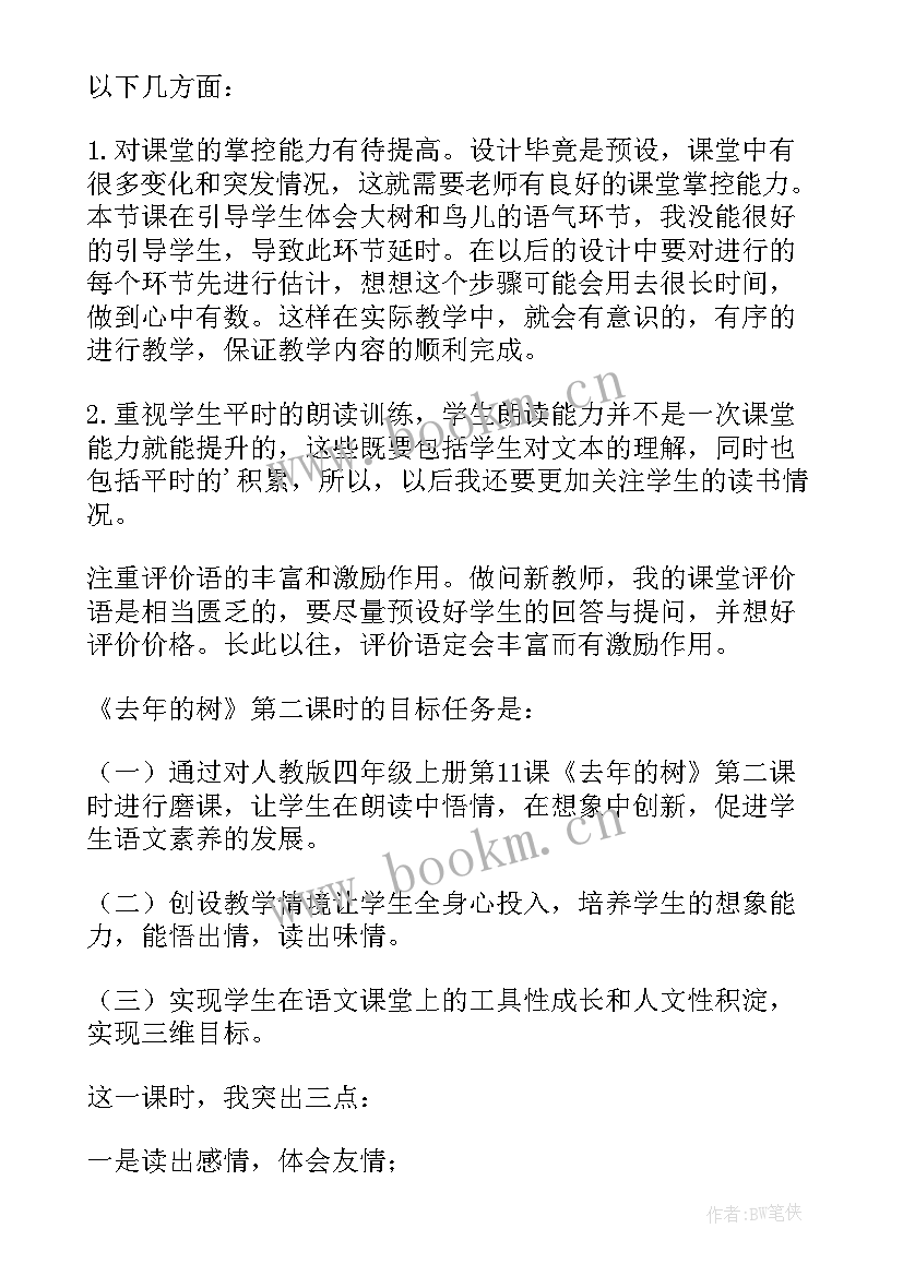 去年的教学反思(精选6篇)