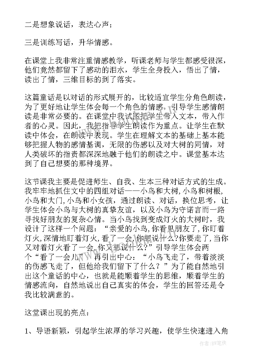 去年的教学反思(精选6篇)