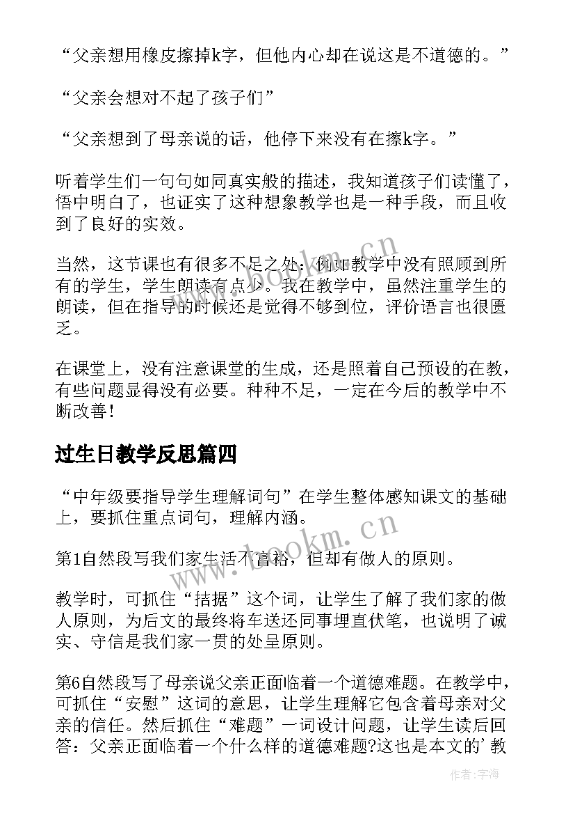 过生日教学反思(大全5篇)