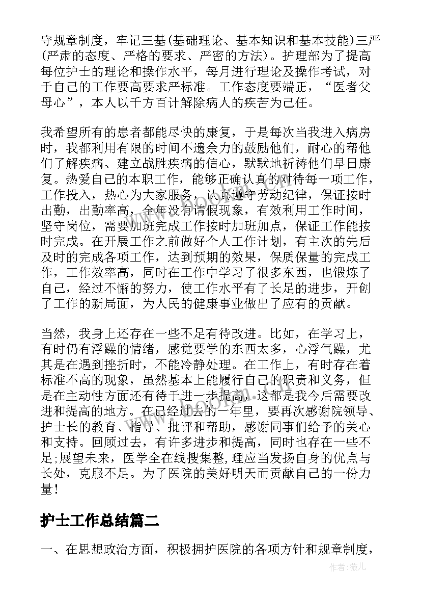 最新护士工作总结 护士技术工作总结(大全7篇)