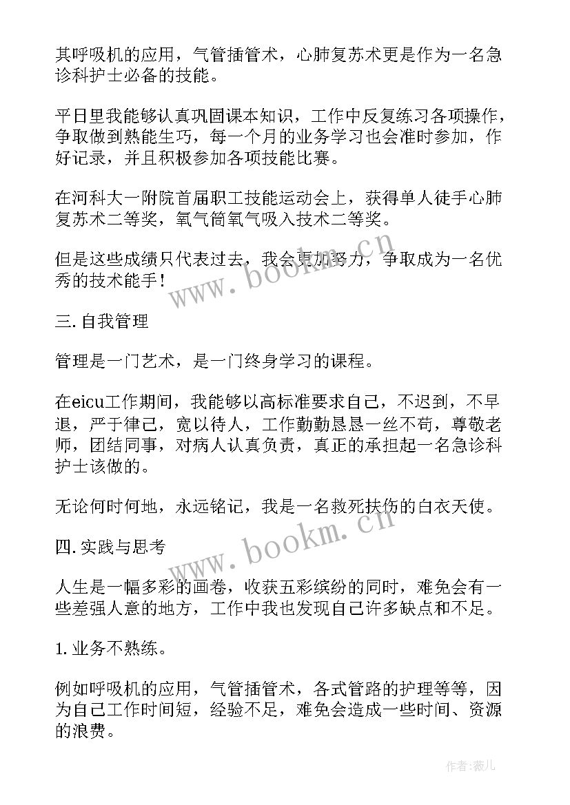 最新护士工作总结 护士技术工作总结(大全7篇)