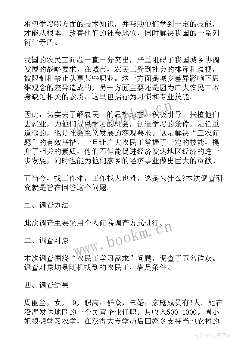 调查报告的格式 调查报告的格式调查报告格式(大全6篇)