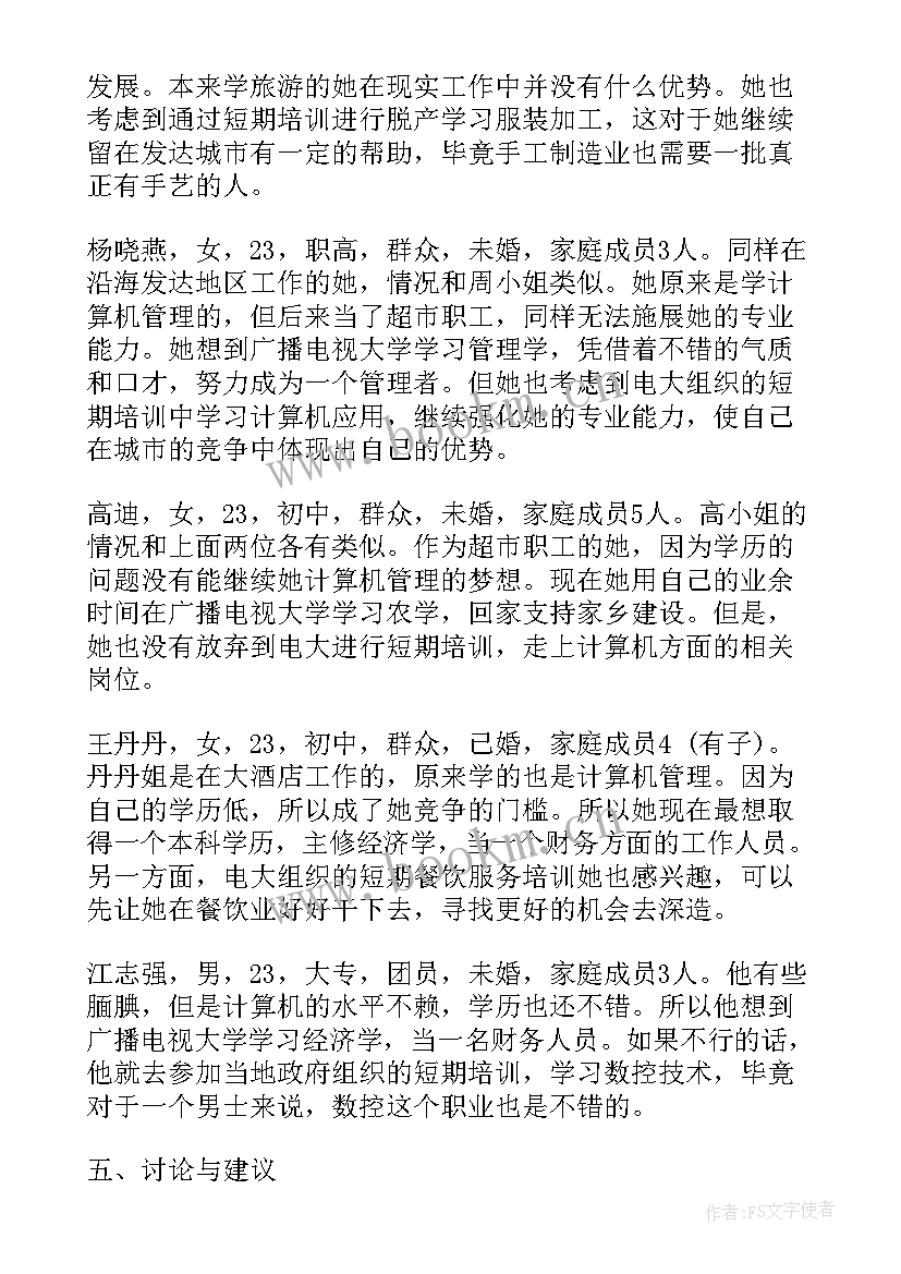 调查报告的格式 调查报告的格式调查报告格式(大全6篇)