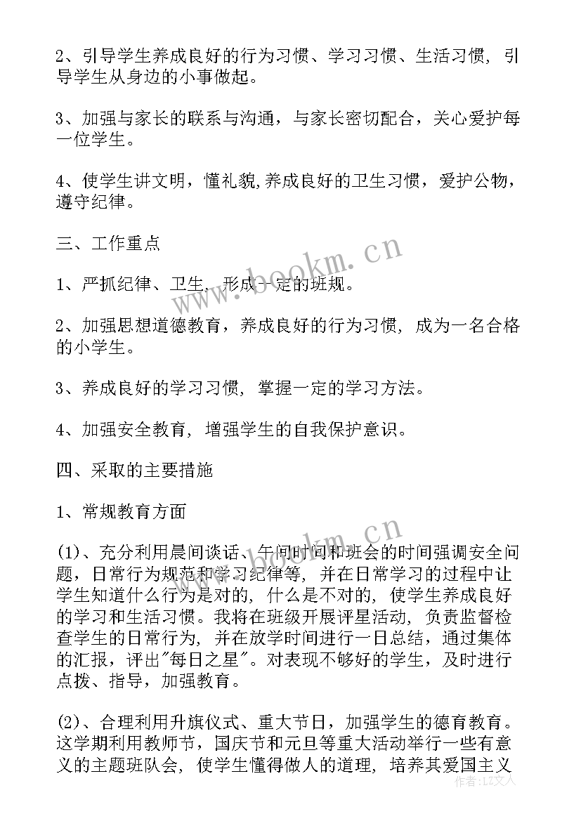 2023年高三体育班班主任工作总结 高三毕业班班主任工作计划(实用8篇)