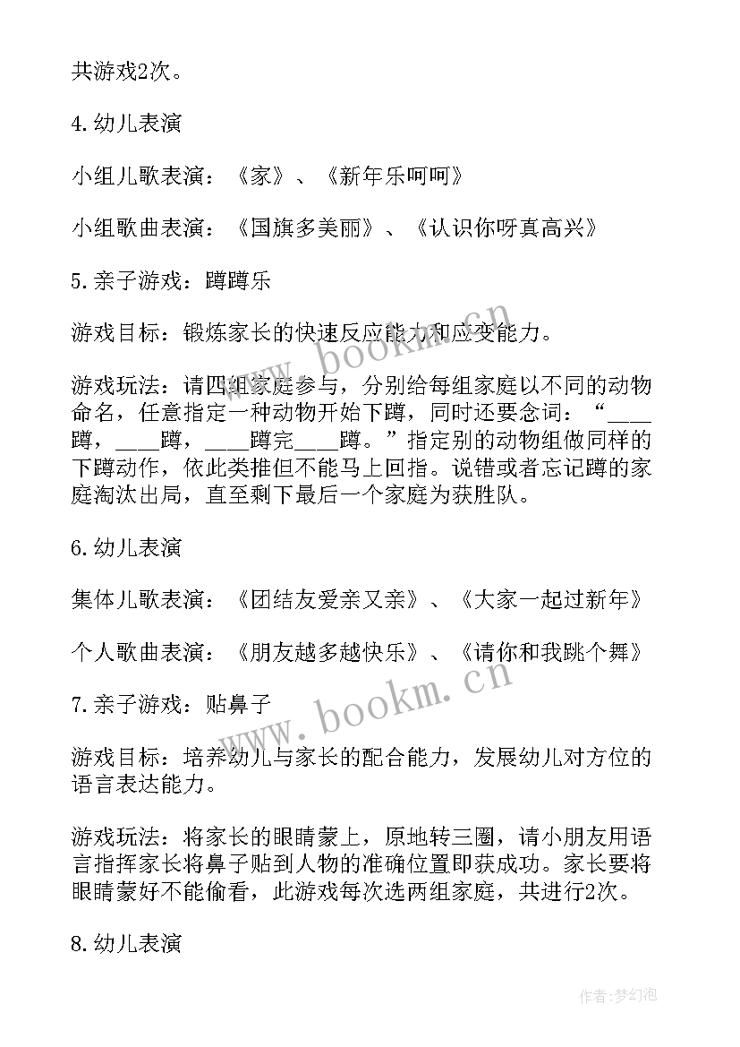 最新中班亲子运动会总结与反思 亲子运动会活动方案(模板6篇)