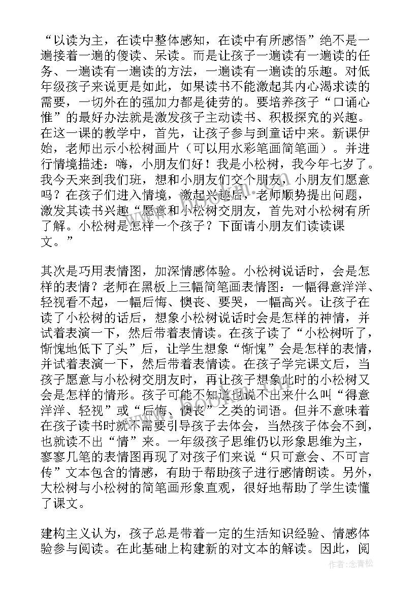 2023年歌曲咏鹅教学反思 小松树和大松树教学反思(优秀5篇)