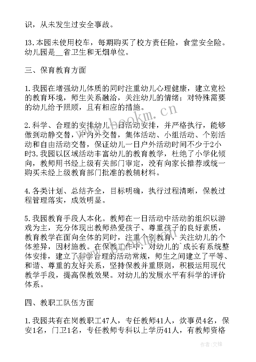 最新普惠性幼儿园自评报告(精选8篇)