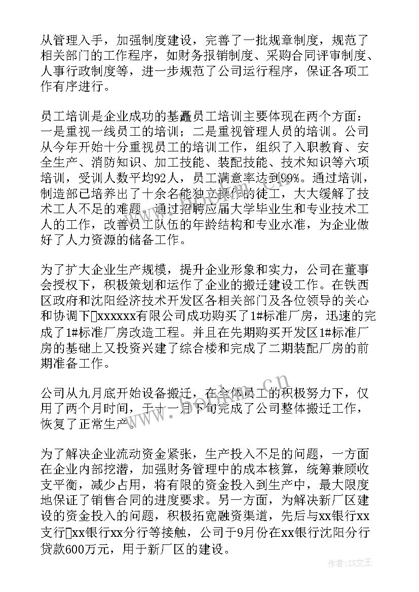 公司党委年度工作报告 公司年度工作计划(大全8篇)