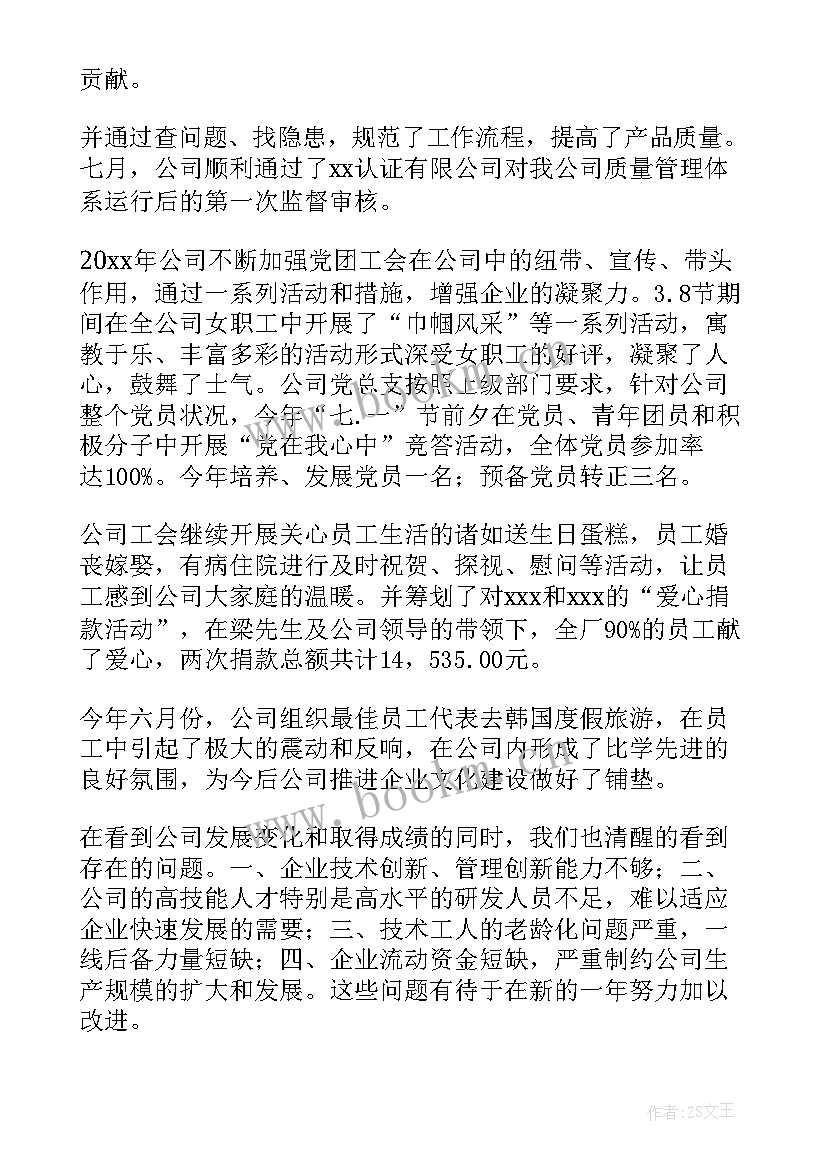 公司党委年度工作报告 公司年度工作计划(大全8篇)