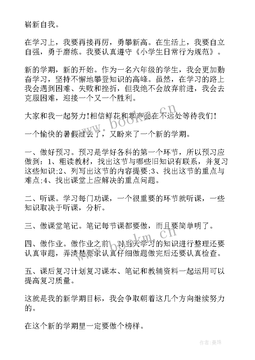 二年级数学新学期工作计划(优秀8篇)