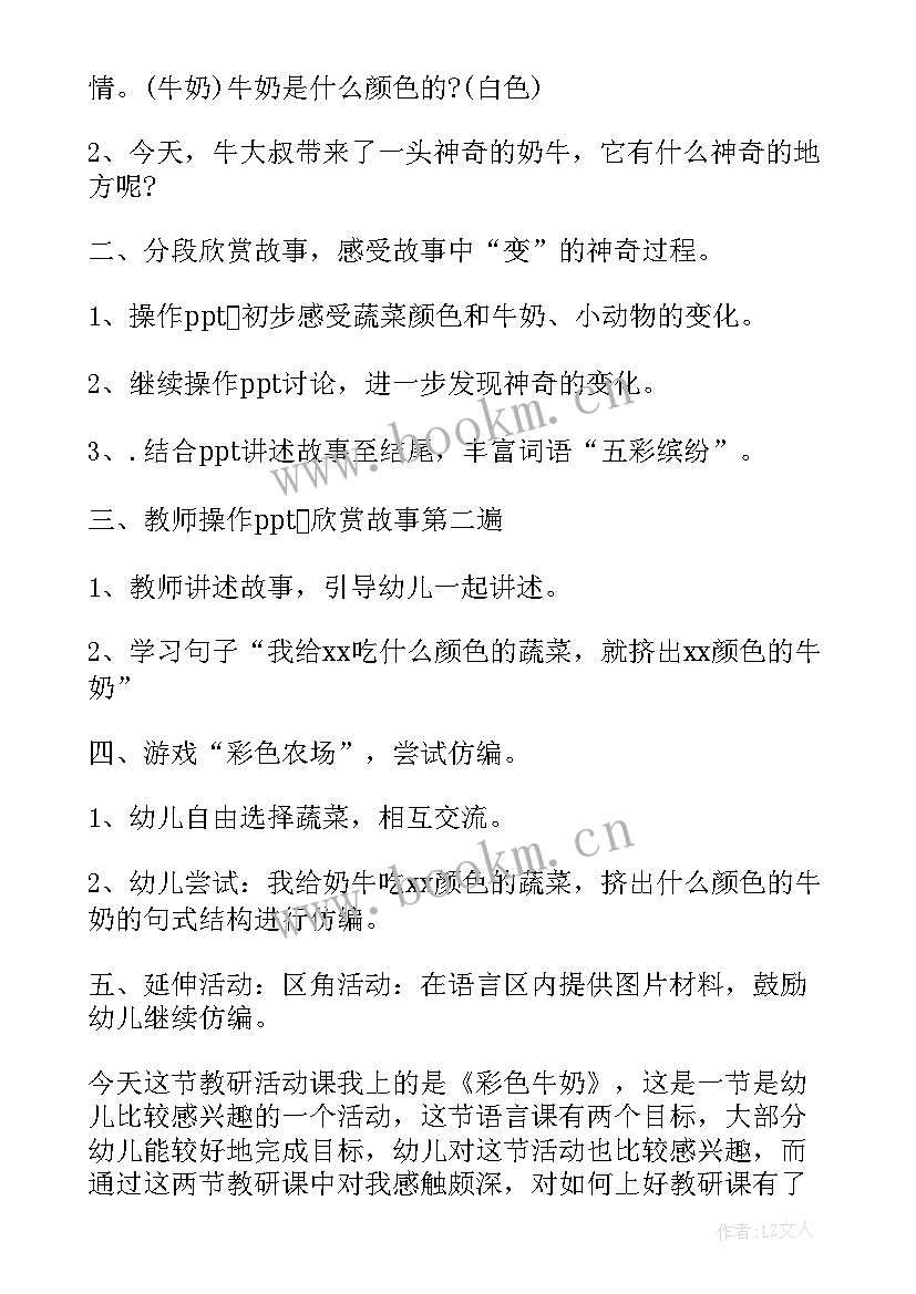 2023年小学二年级彩色的梦教学反思 彩色的梦教学反思(精选7篇)