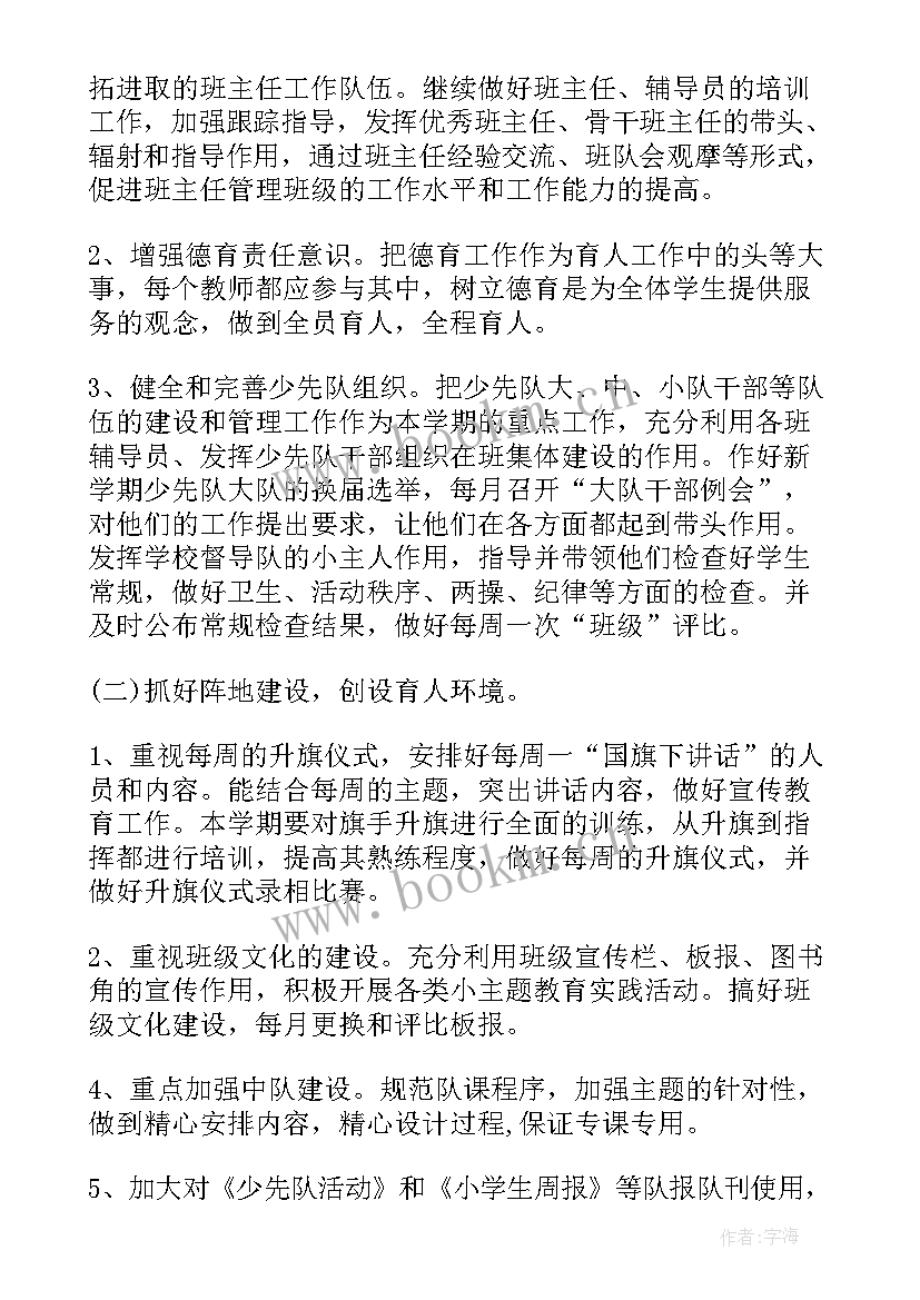 2023年少先队工作总结和计划 少先队大队工作计划总结(精选5篇)