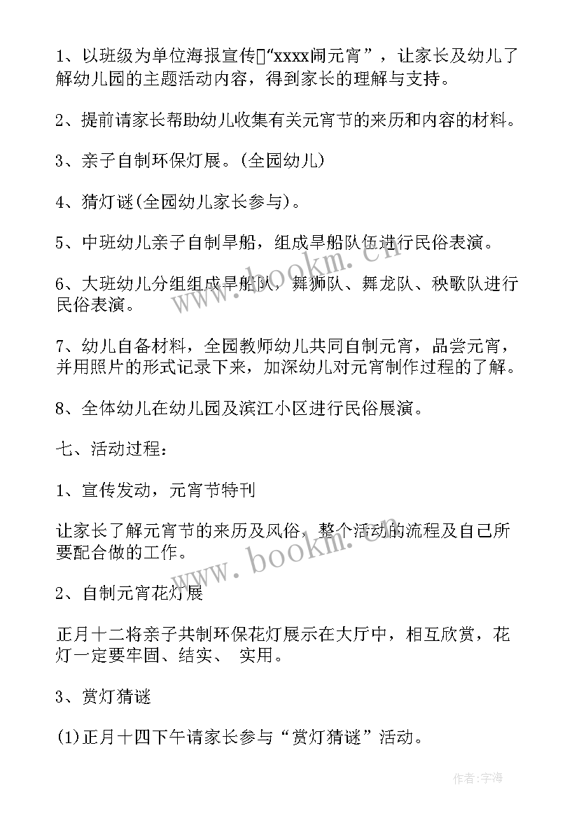 幼儿园元宵活动总结 幼儿园元宵节活动(精选8篇)