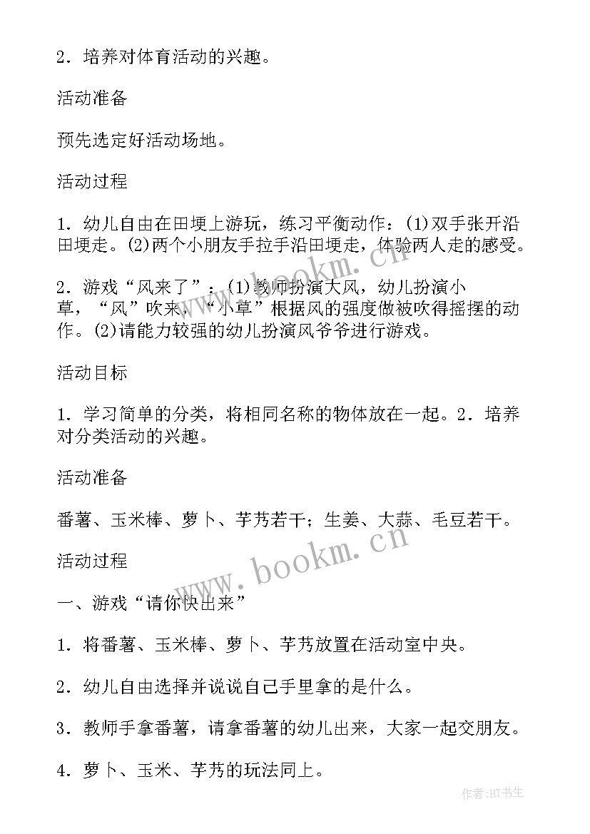 2023年秋天幼儿园活动方案设计 幼儿园秋天的活动方案(汇总6篇)