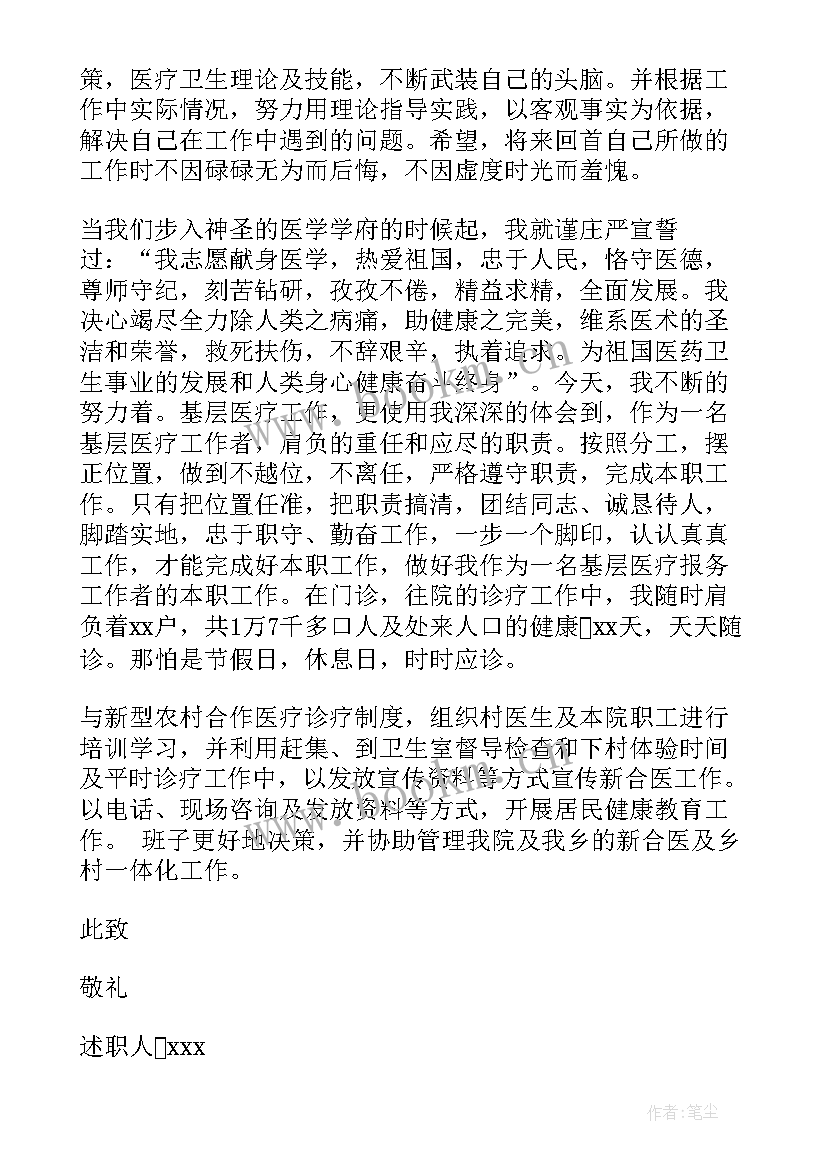 医生述职报告(优质9篇)