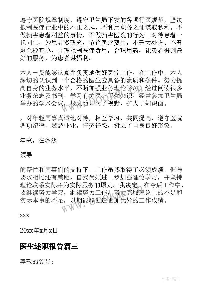 医生述职报告(优质9篇)