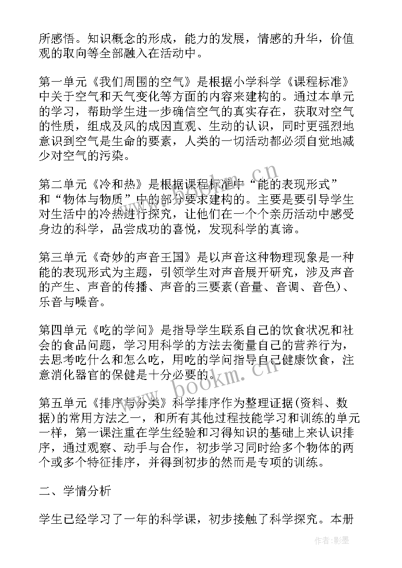 2023年小学科学四年级实验计划表 小学四年级科学实验教学计划(优质8篇)