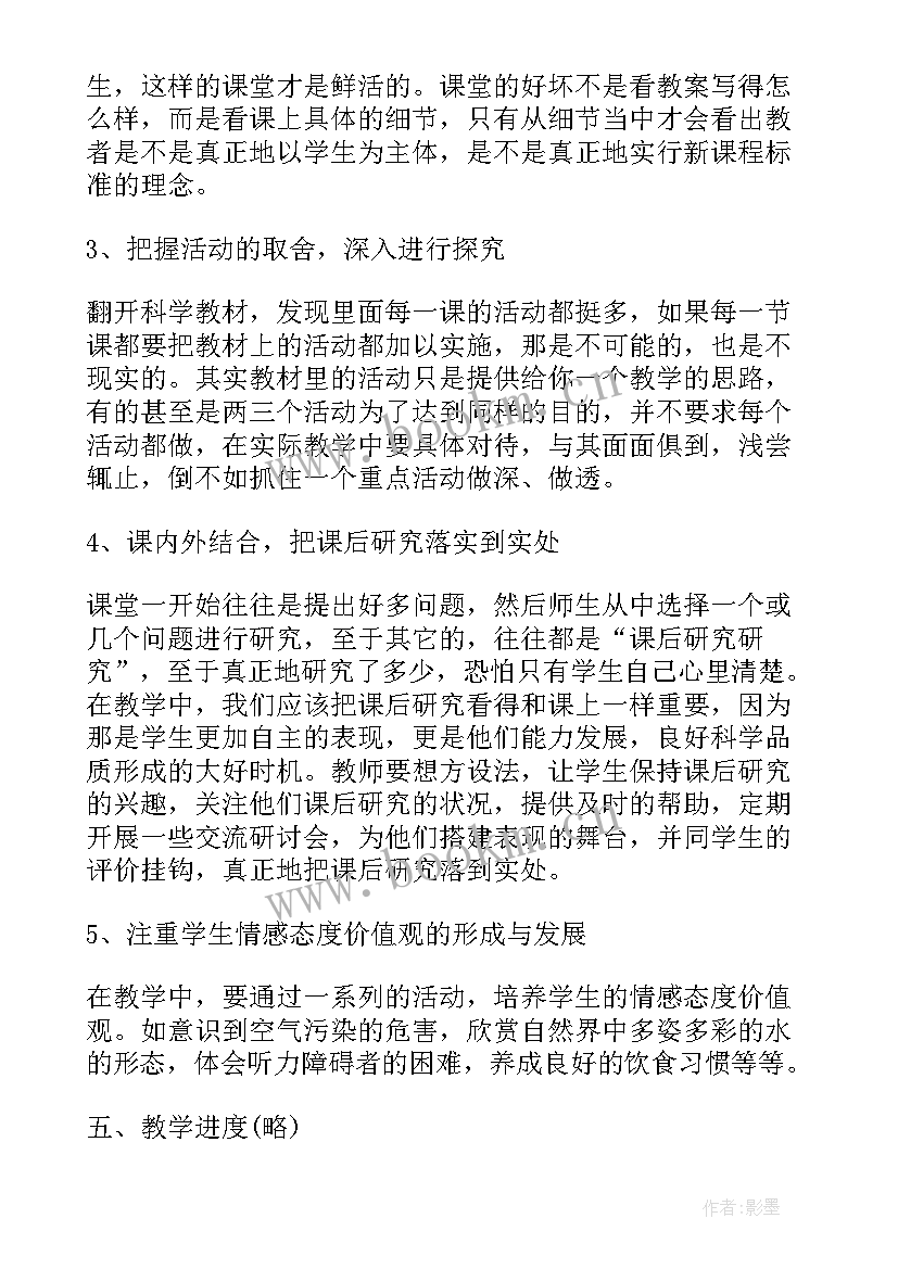 2023年小学科学四年级实验计划表 小学四年级科学实验教学计划(优质8篇)