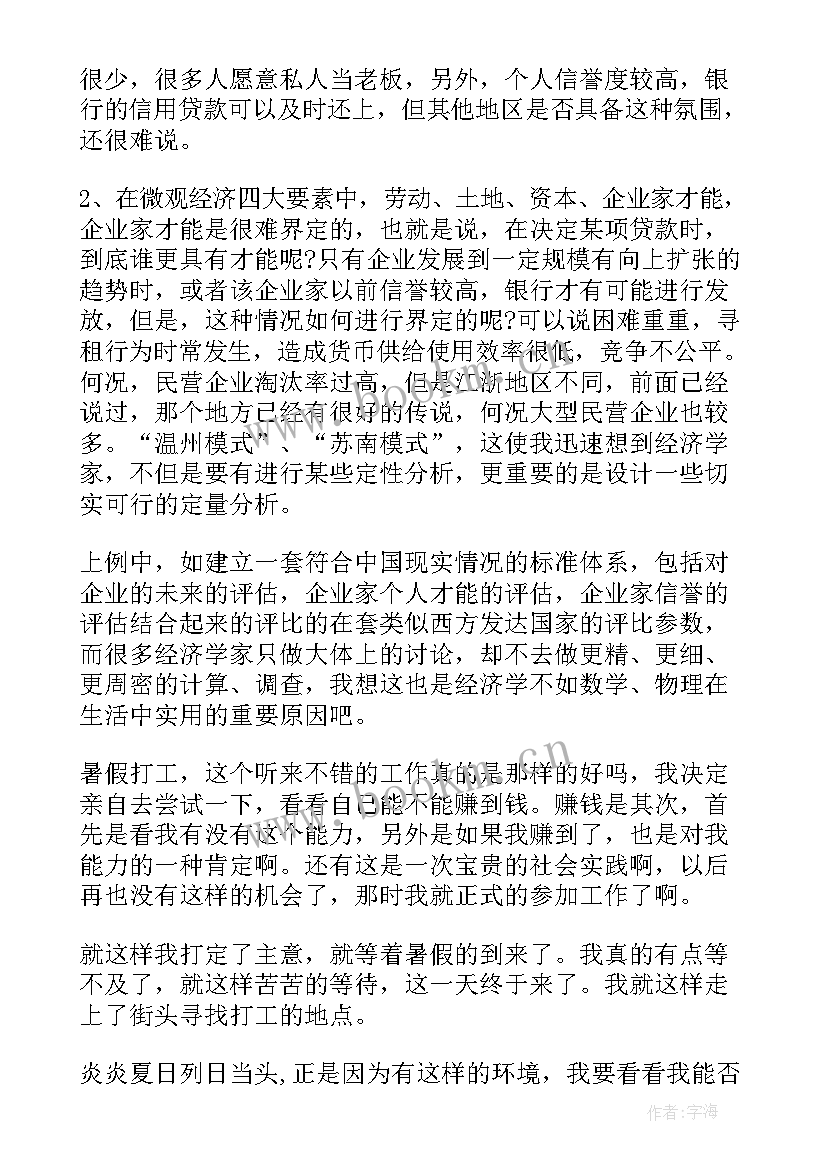 银行实践报告 银行社会实践报告(模板5篇)