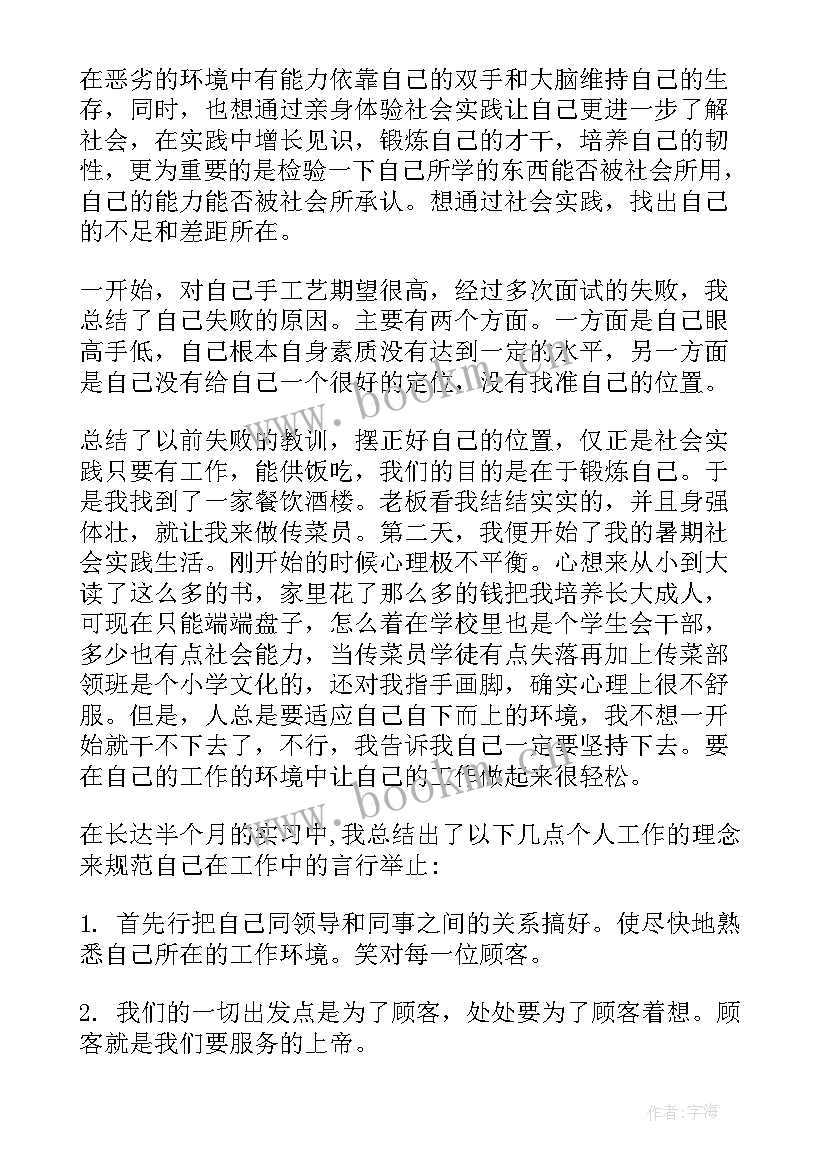 银行实践报告 银行社会实践报告(模板5篇)