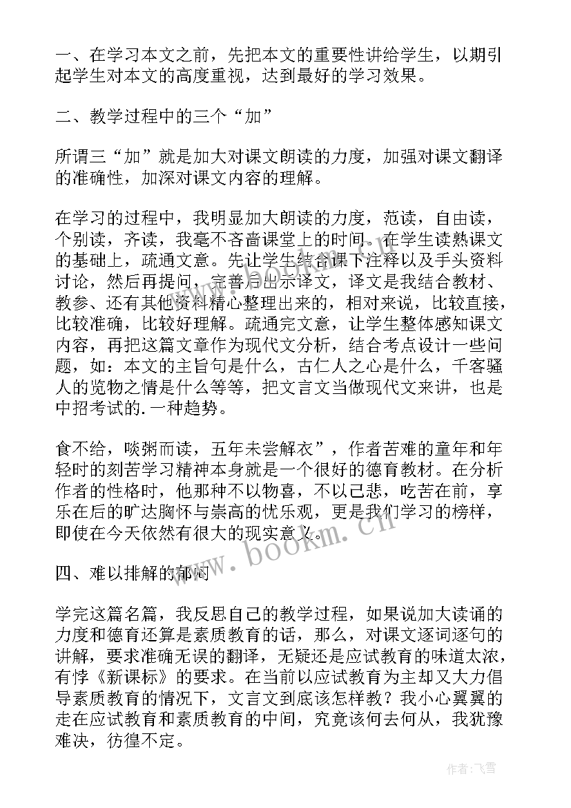 小学语文课文教学反思 语文课堂教学反思(实用8篇)