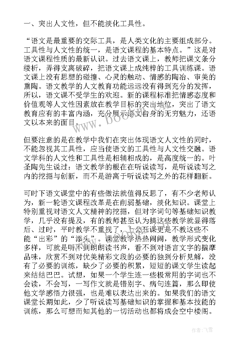 小学语文课文教学反思 语文课堂教学反思(实用8篇)