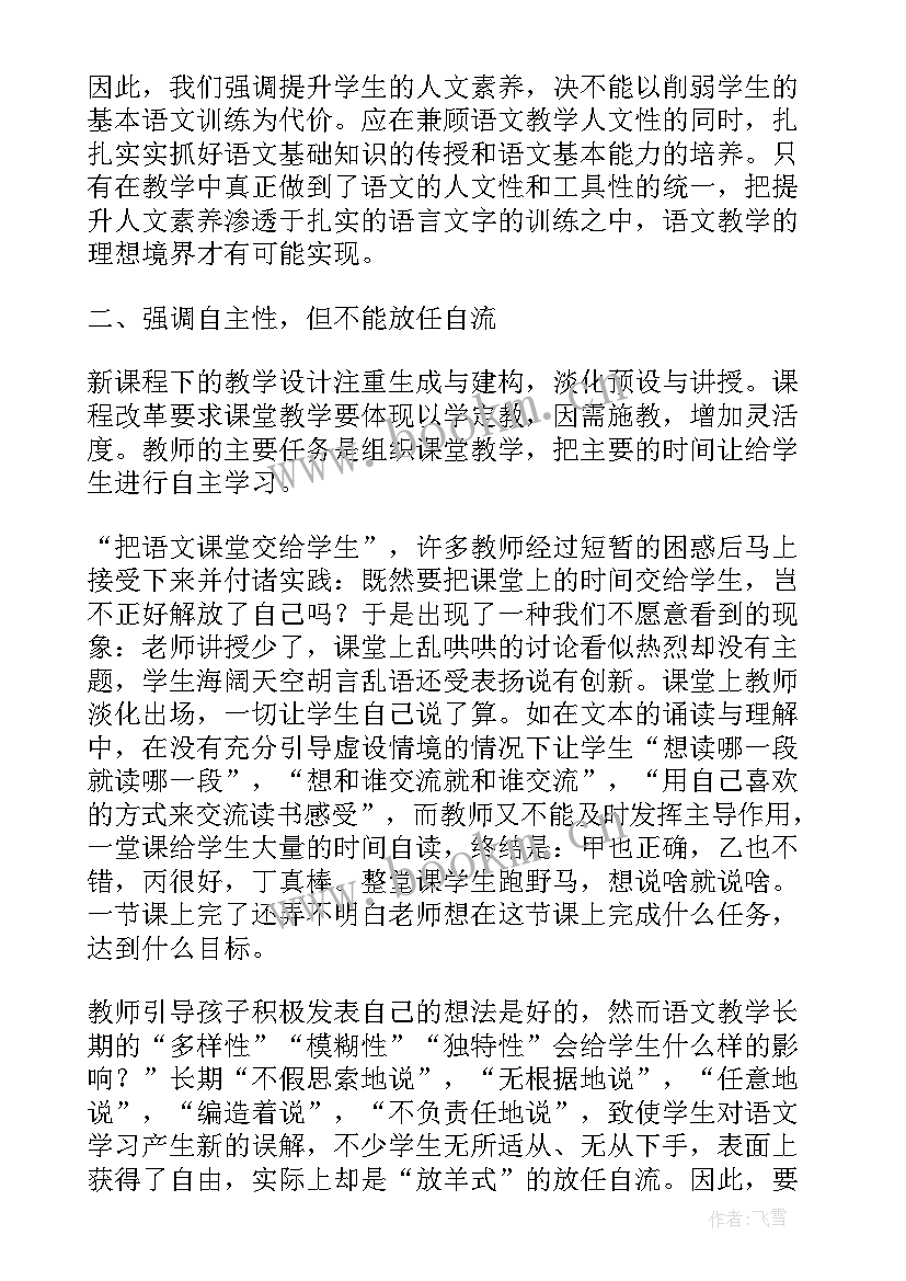 小学语文课文教学反思 语文课堂教学反思(实用8篇)