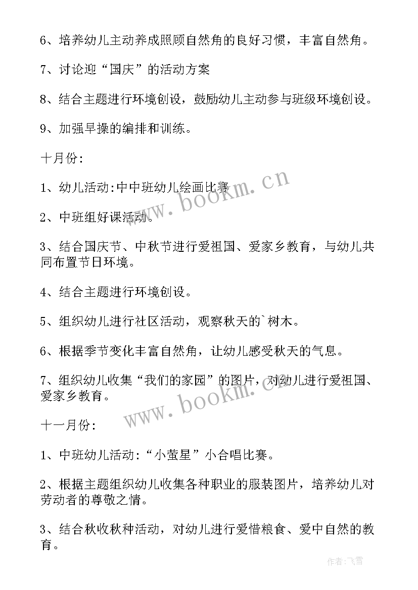 最新幼儿园家长工作计划春季 幼儿园游戏计划心得体会(模板10篇)