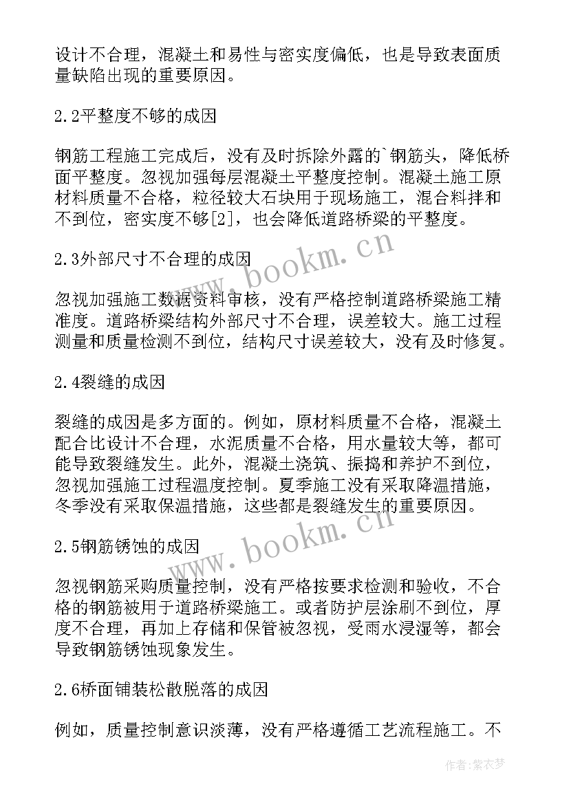 2023年道路与桥梁专业论文(优秀5篇)