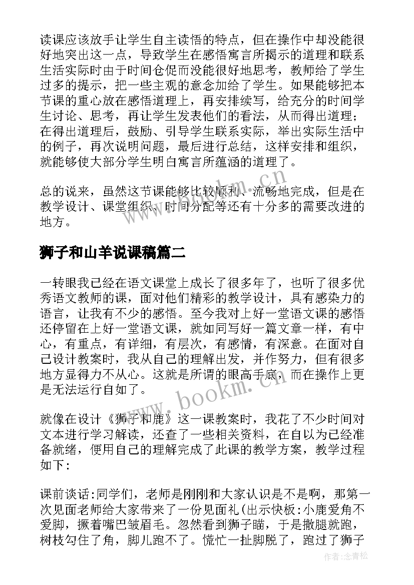 最新狮子和山羊说课稿(精选9篇)