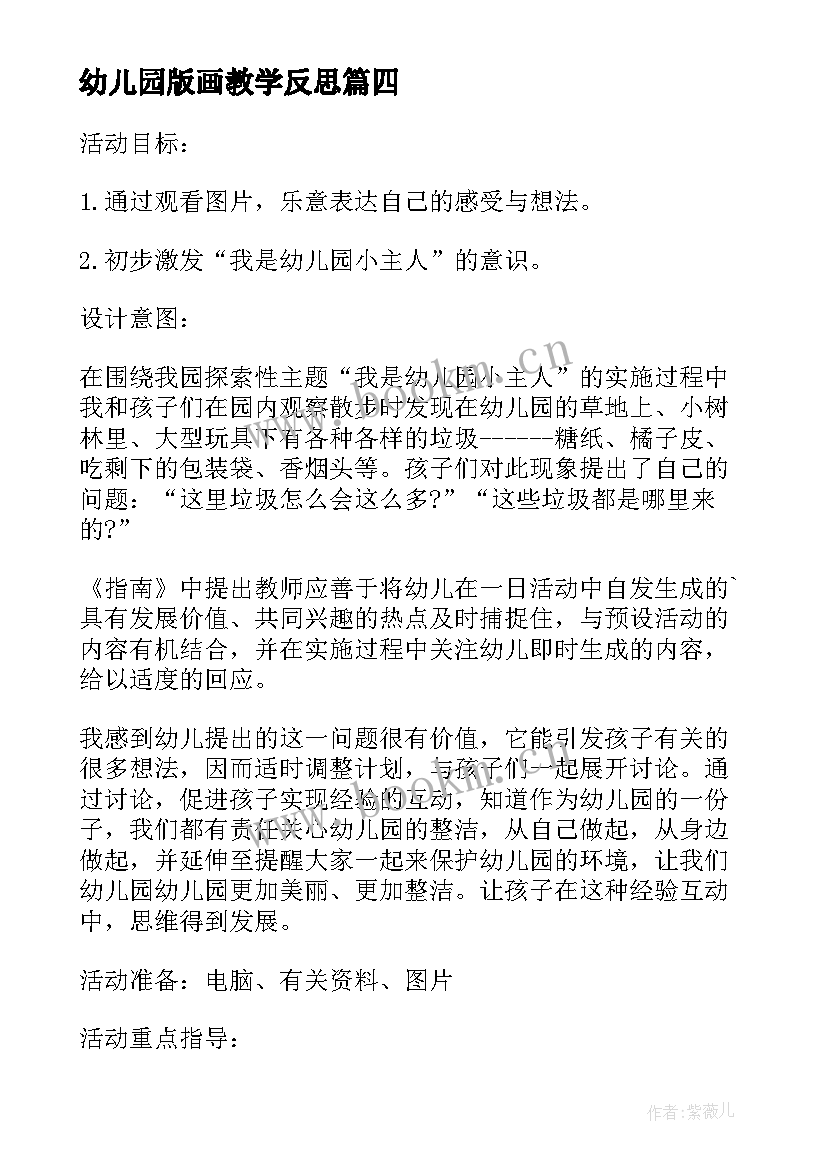 2023年幼儿园版画教学反思(大全6篇)