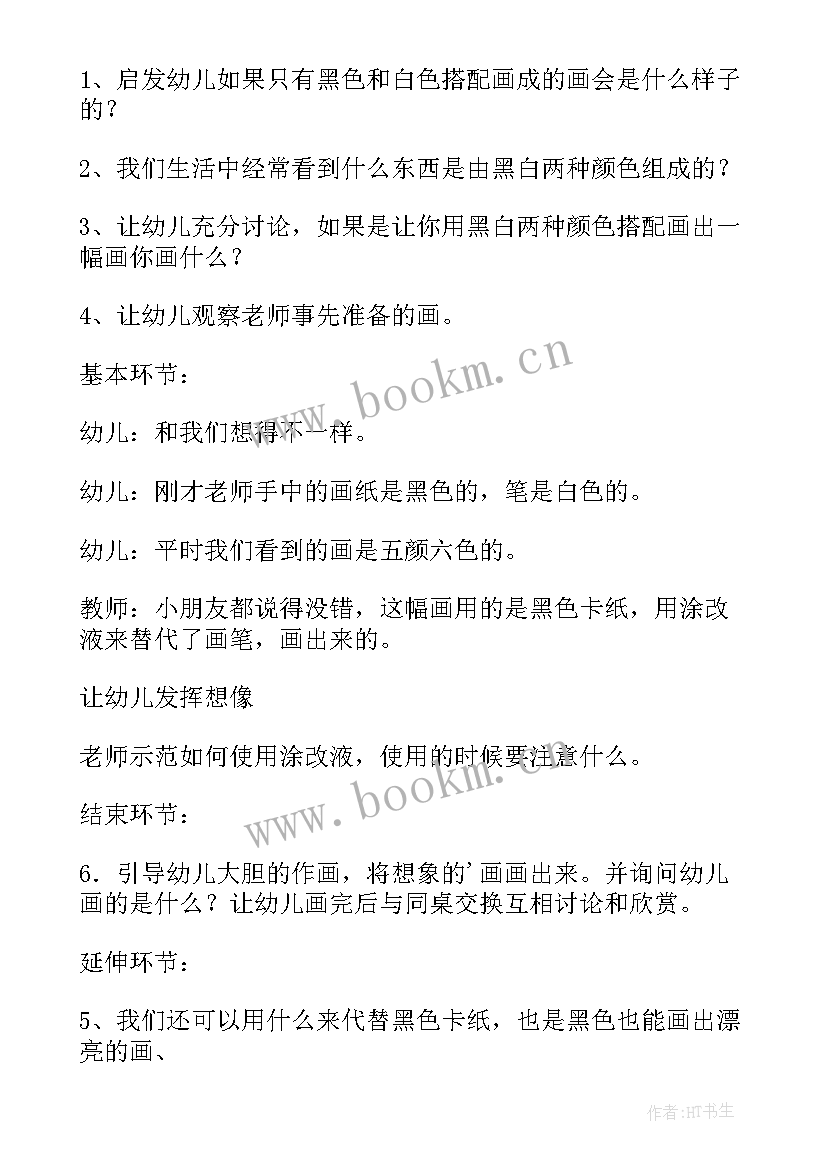 最新大班美术教案雨伞(优秀7篇)