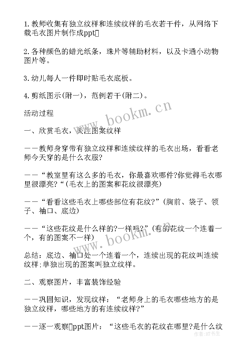 最新大班美术教案雨伞(优秀7篇)