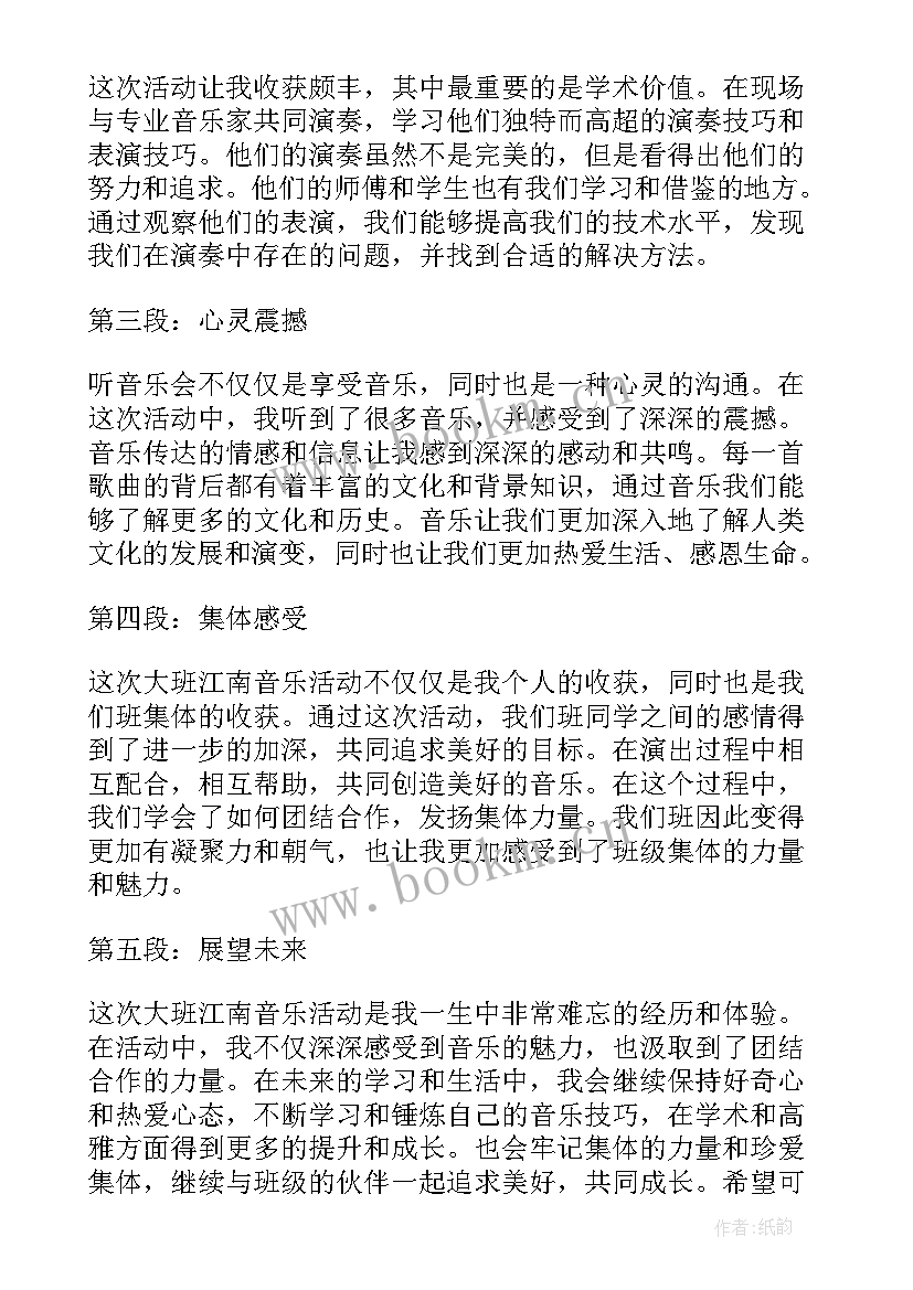 最新只要妈妈露微笑教案 大班江南音乐活动心得体会(实用6篇)