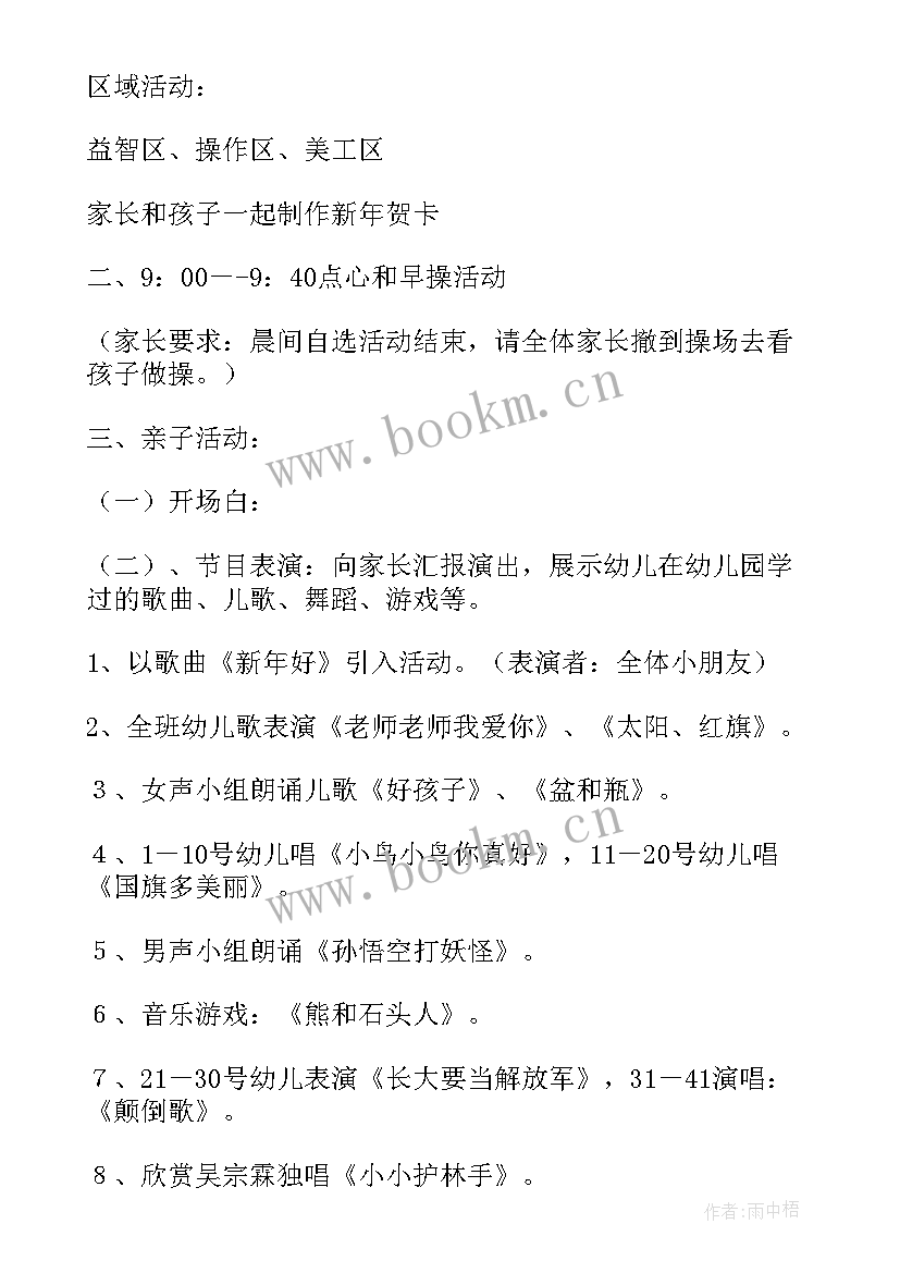 2023年幼儿园小班迎新年教案(汇总6篇)